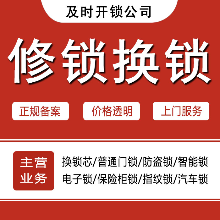 漯河郾城区24小时上门 [开锁换锁修锁] 防盗门·保险柜·汽车锁